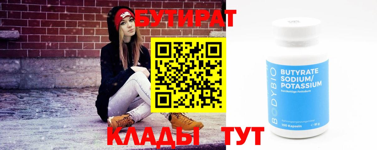 БУТИРАТ  БУТИРАТ GHB  Вход с VPN  Раменское 