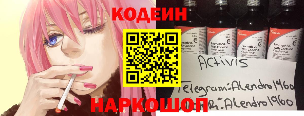 Кодеиновый сироп Lean напиток Lean (лин)  Codein напиток Lean (лин)  Раменское  Вход с VPN 