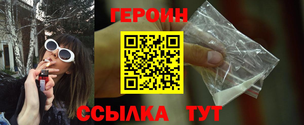 Героин герыч Раменское