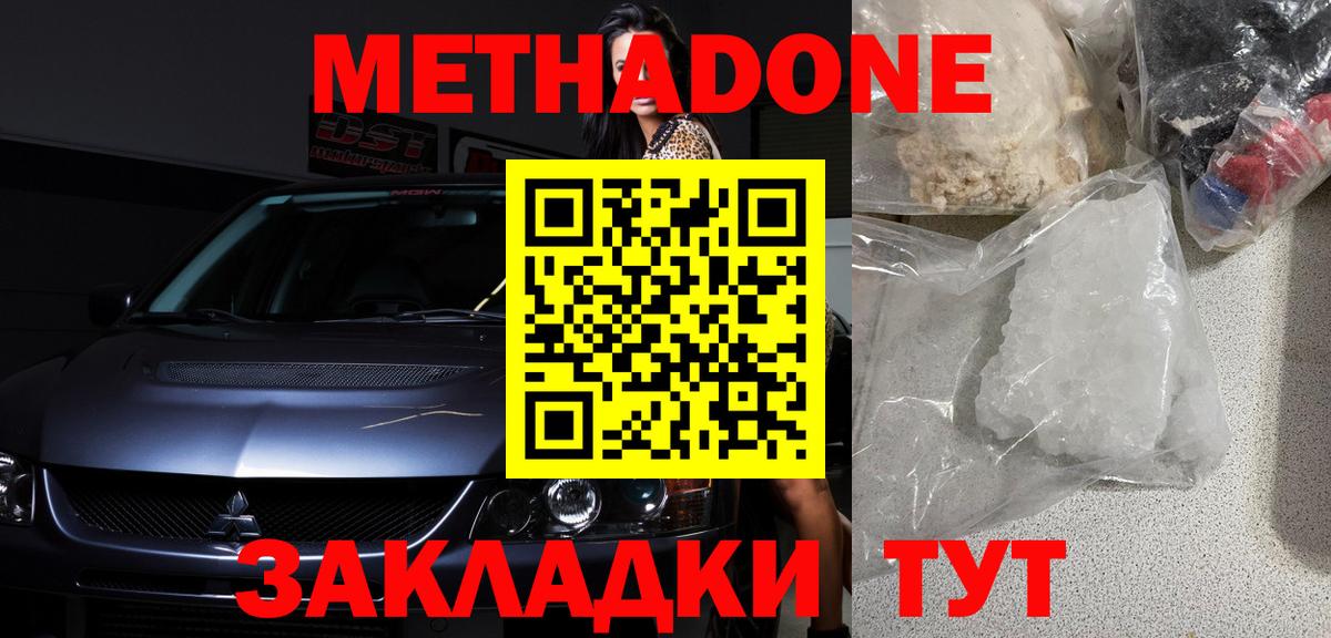 МЕТАДОН methadone Раменское