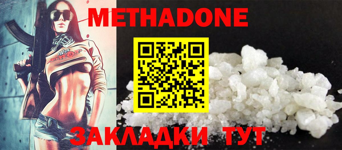 Раменское  Метадон кристалл  Вход с VPN  МЕТАДОН кристалл 